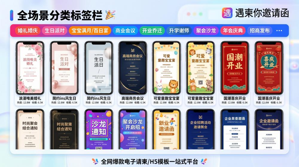 聚会请柬不用费心设计，休闲百搭模板一键套用
